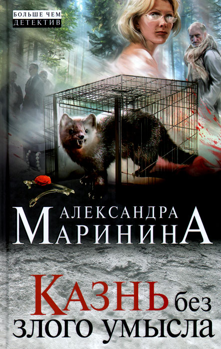 Казнь без злого умысла — изображение 2