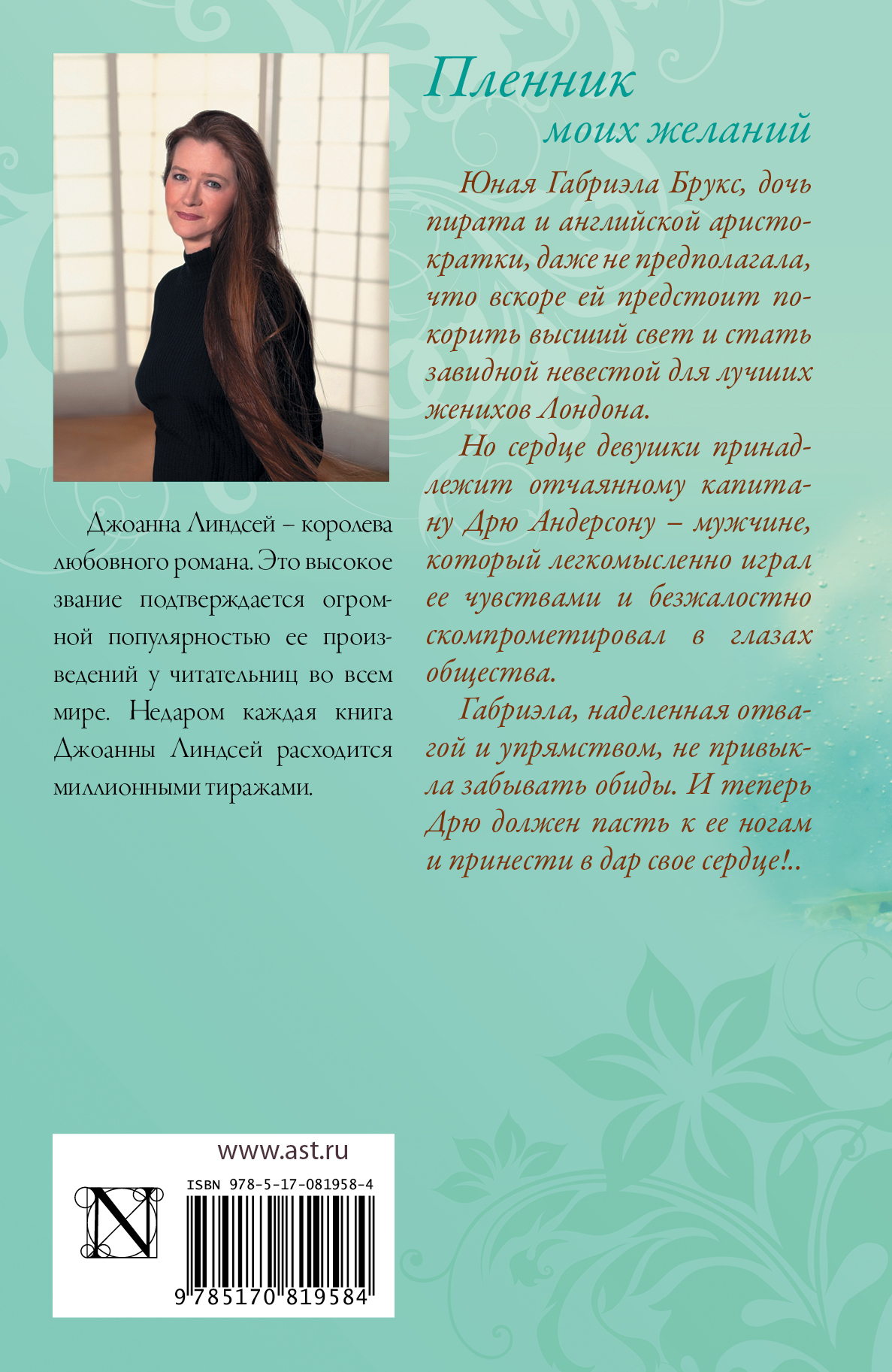 Пленник моих желаний — изображение 2