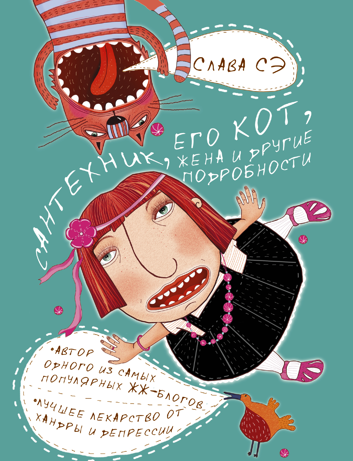 Сантехник, его кот, жена и другие подробности — изображение 2
