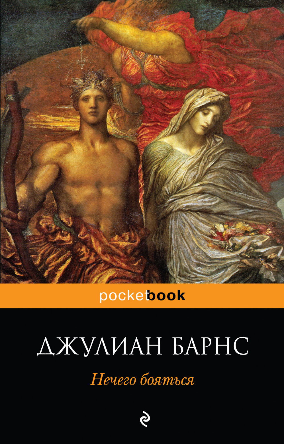 Нечего бояться — изображение 2