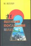 Великий последний шанс — изображение 2