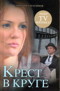 Крест в круге — изображение 2