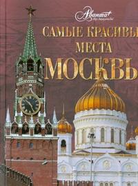 Самые красивые места Москвы — изображение 2