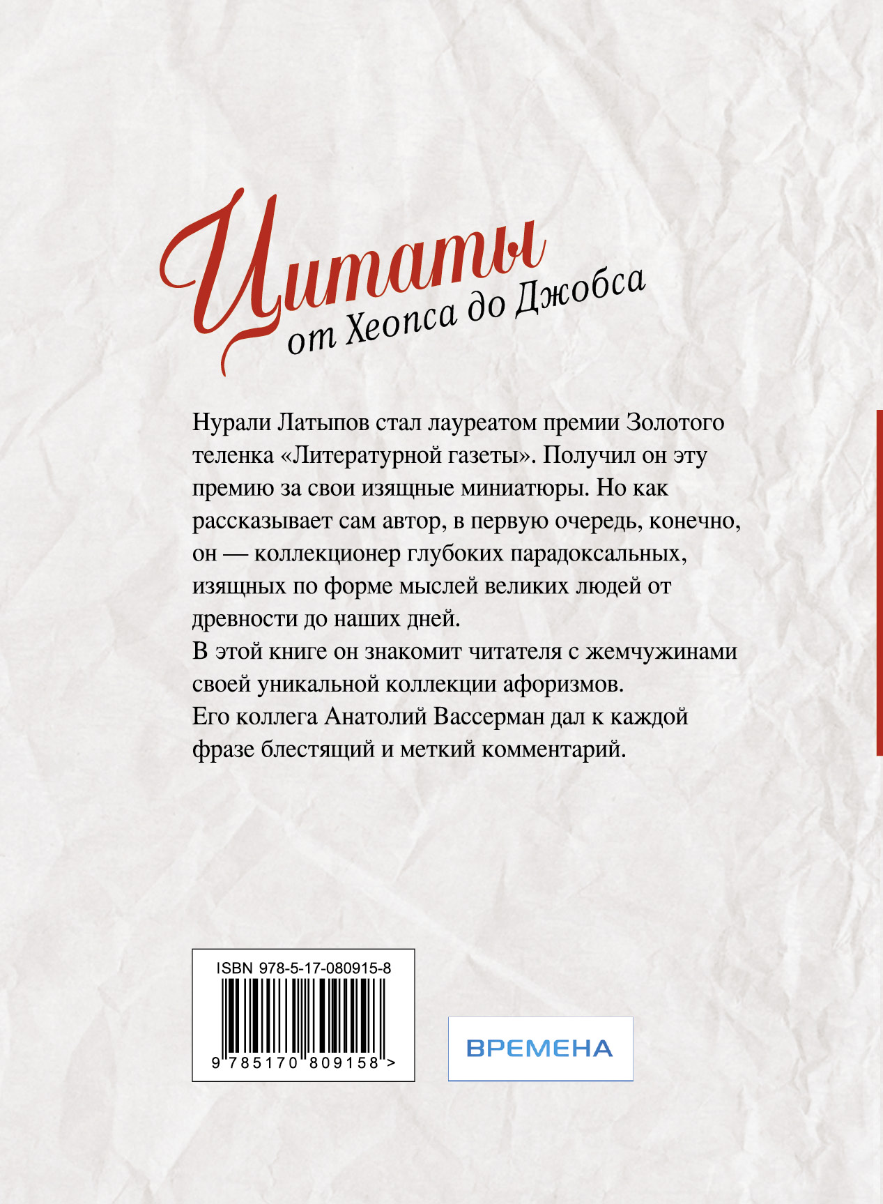 Цитаты от Хеопса до Джобса — изображение 3