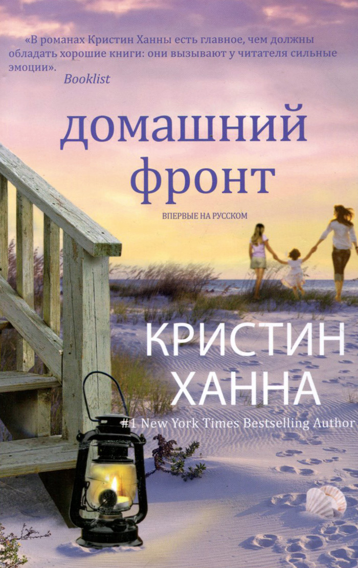 Домашний фронт