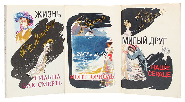 Ги де Мопассан. Собрание сочинений в трех томах (комплект из 3 книг) — изображение 2