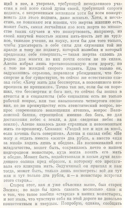Братья Карамазовы (комплект из 2 книг) — изображение 3