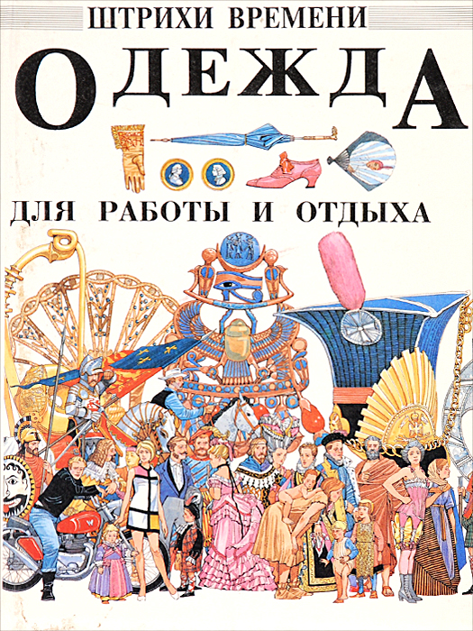 Одежда для работы и отдыха