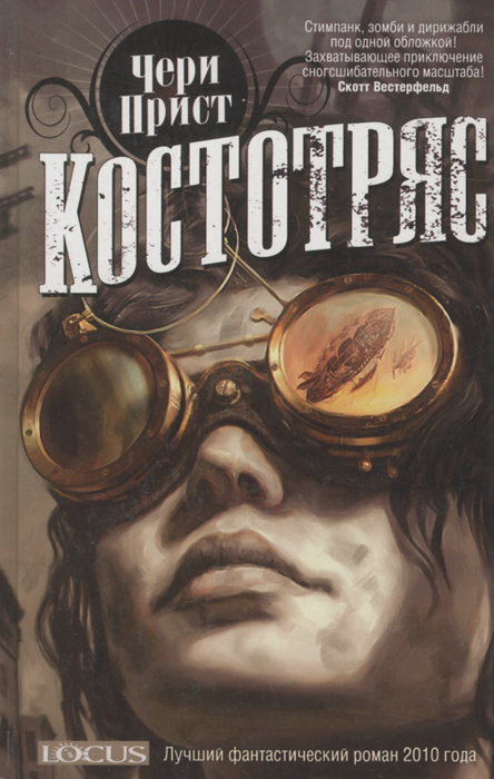 Костотряс