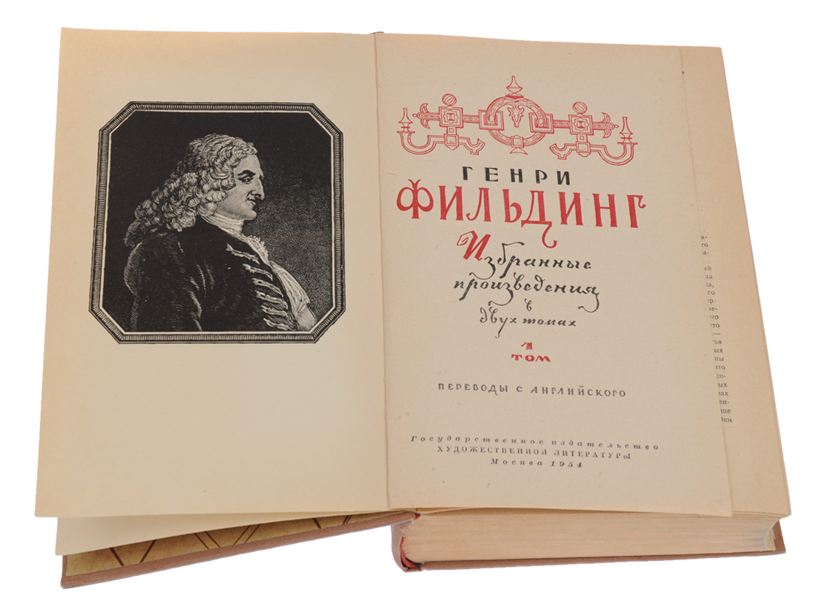 Генри Фильдинг. Избранные произведения в 2 томах (комплект из 2 книг) Филдинг Генри — изображение 3