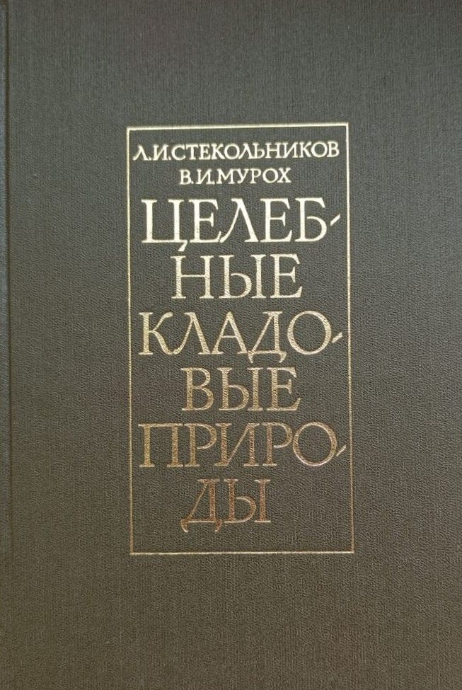 Целебные кладовые природы — изображение 2