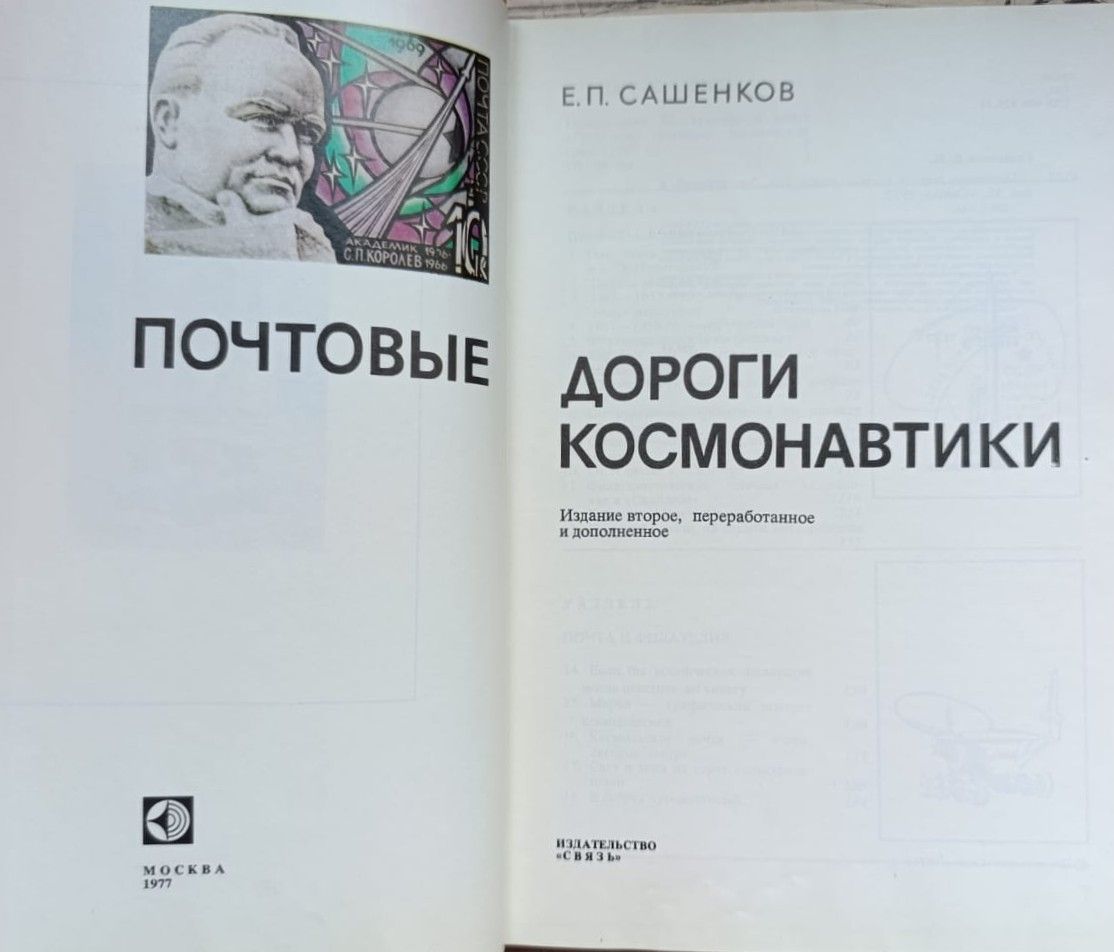 Почтовые дороги космонавтики — изображение 3