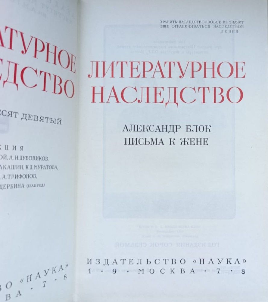 Александр Блок. Письма к жене — изображение 3