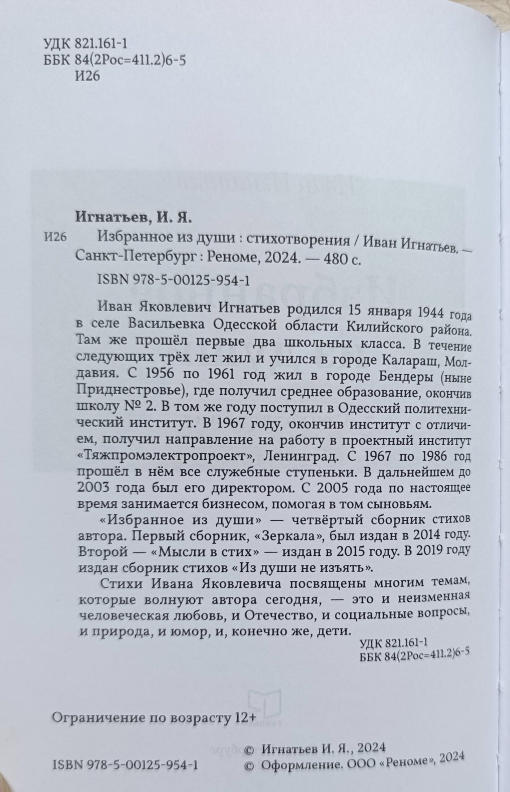 Избранное из души — изображение 2