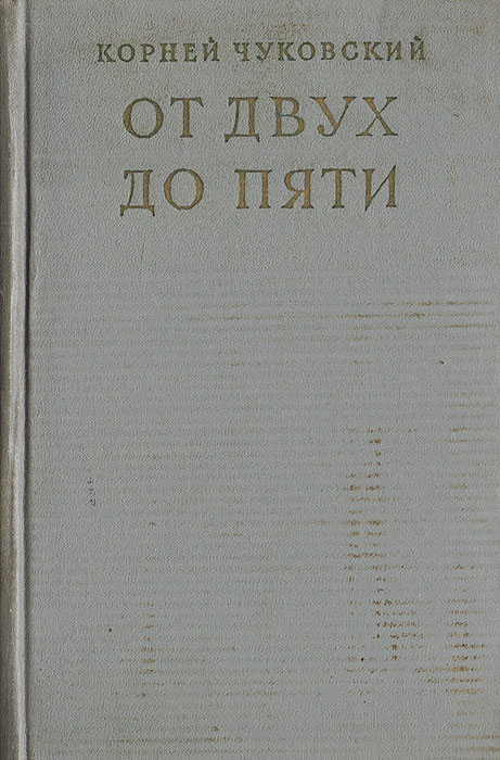 От двух до пяти
