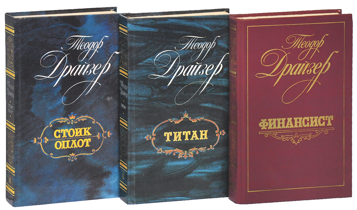 Цикл "Трилогия желания" (комплект из 3 книг) — изображение 2