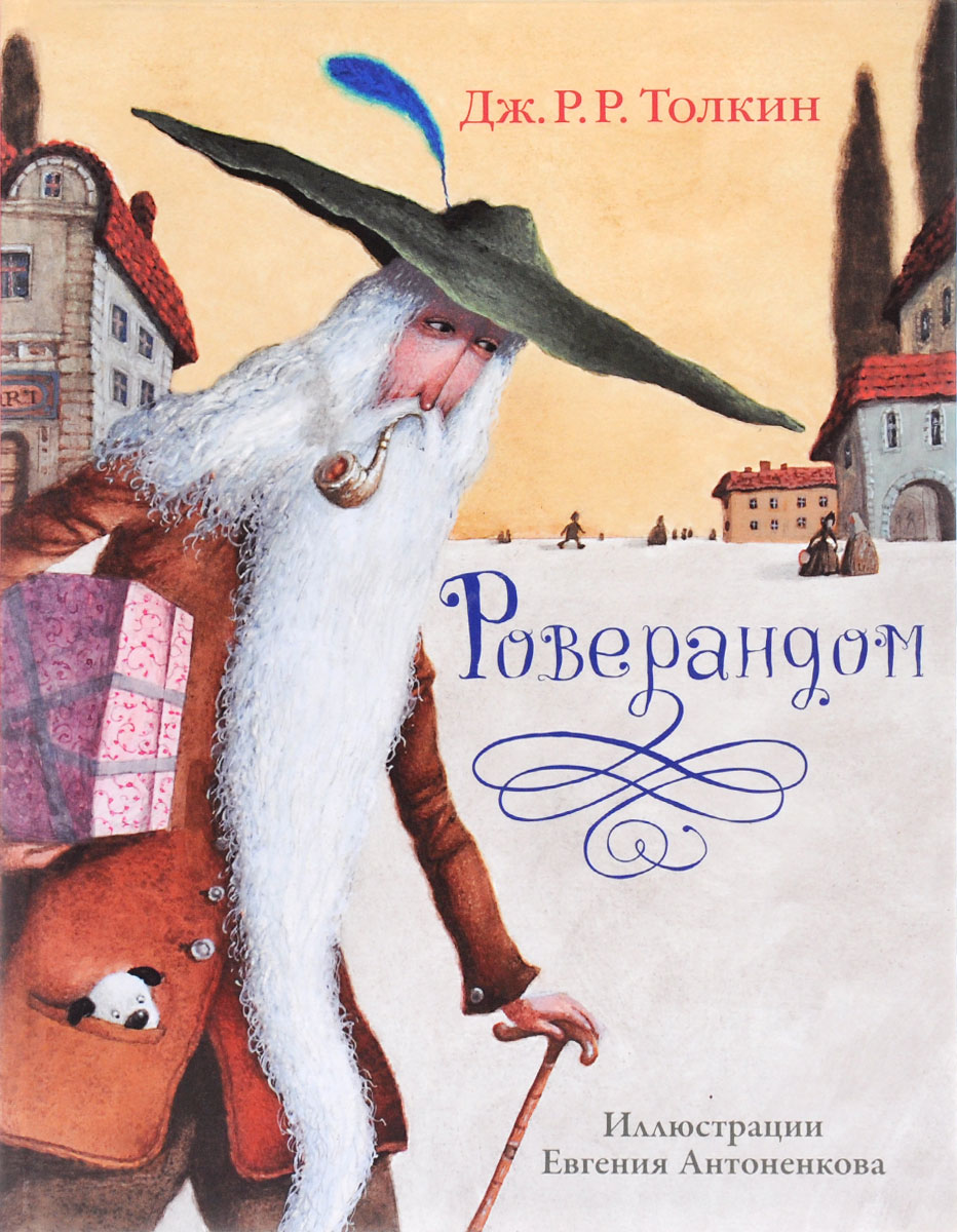 Роверандом