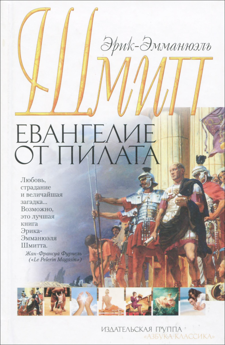 Евангелие от Пилата