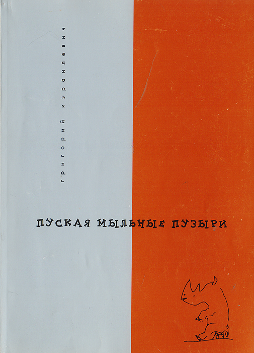 Пуская мыльные пузыри. Щепки дровизма