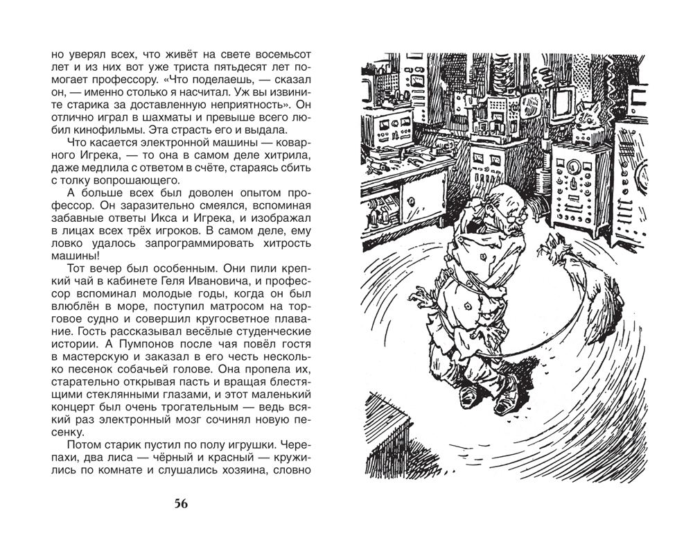 Приключения Электроника — изображение 3