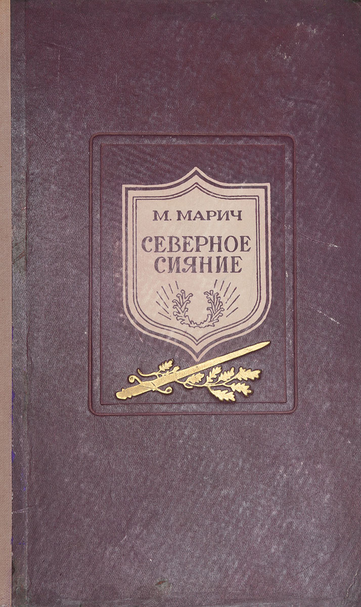 Северное сияние
