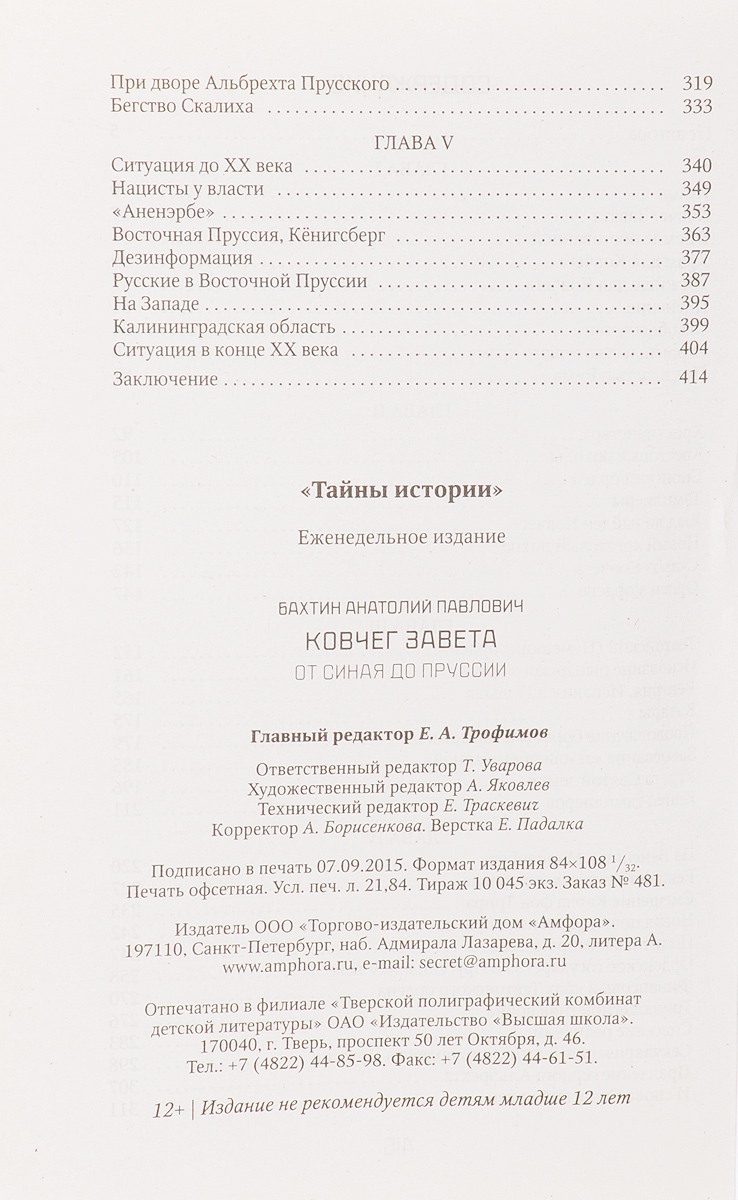 Ковчег Завета: От Синая до Пруссии — изображение 3