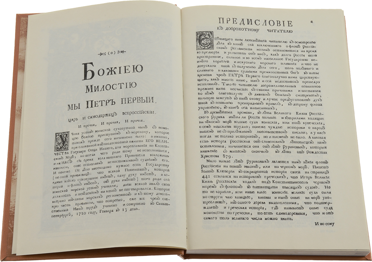 Книга Устав морской — изображение 4