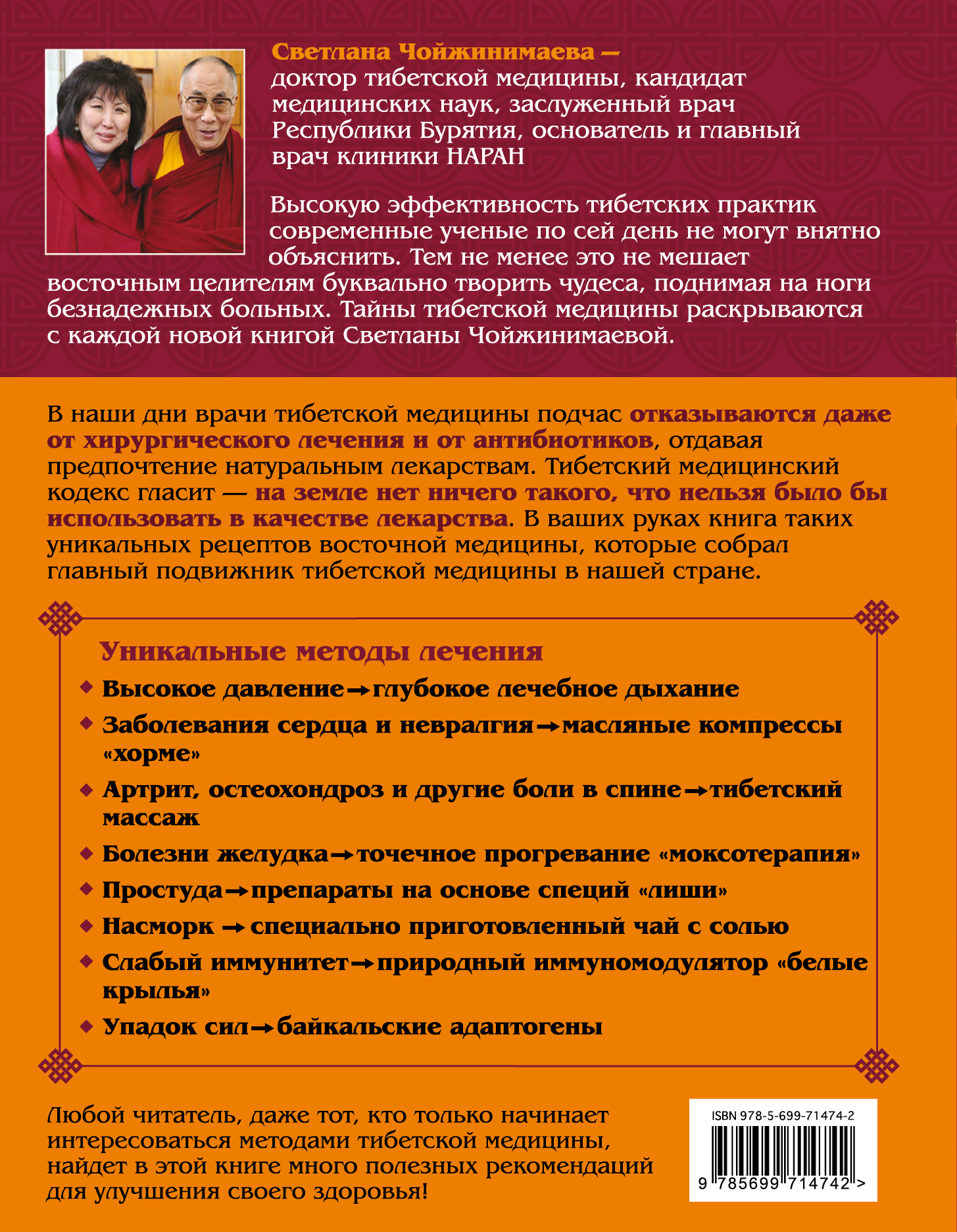 Тибетские рецепты здоровья и долголетия — изображение 2