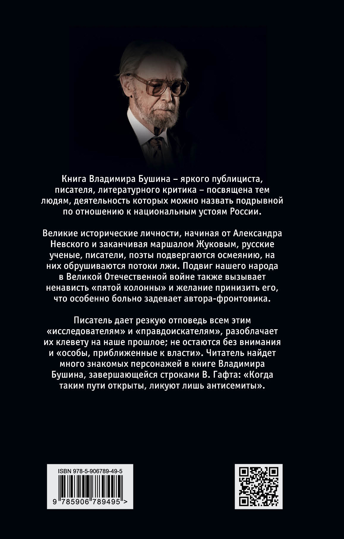 Пятая колонна. Отпор клеветникам — изображение 3