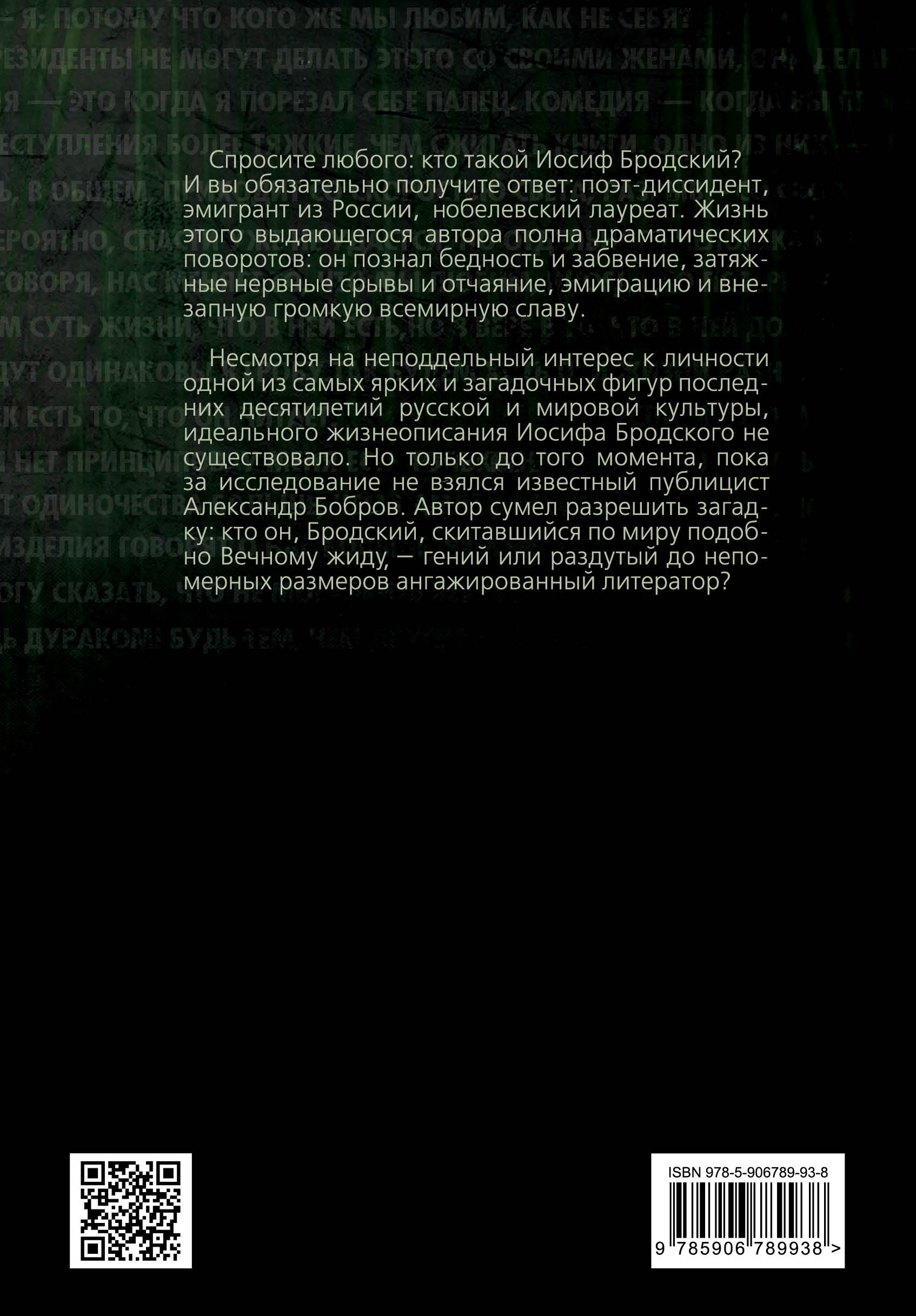 Иосиф Бродский. Вечный скиталец — изображение 3