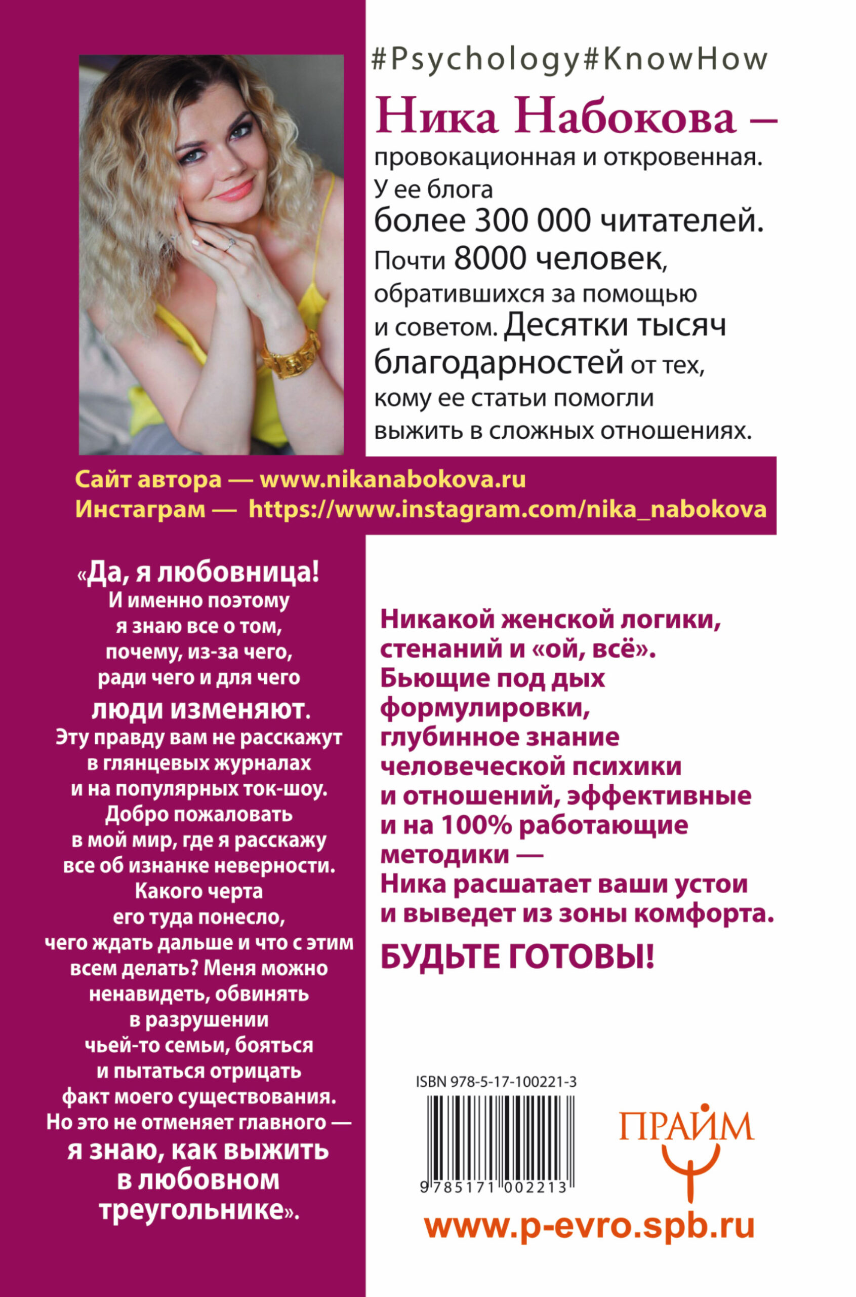 #В постели с твоим мужем. Записки любовницы. Женам читать обязательно! — изображение 2