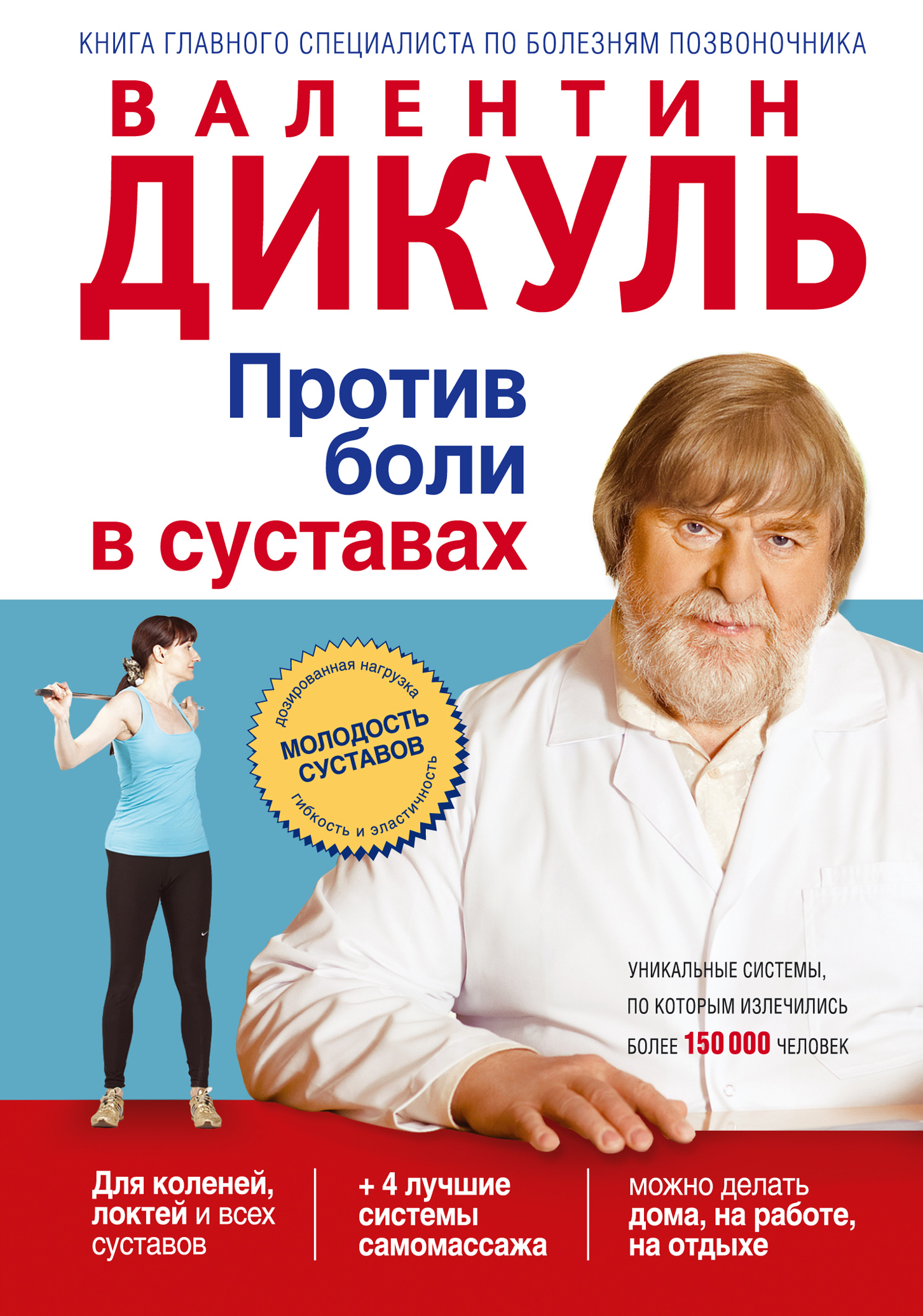 Против боли в суставах