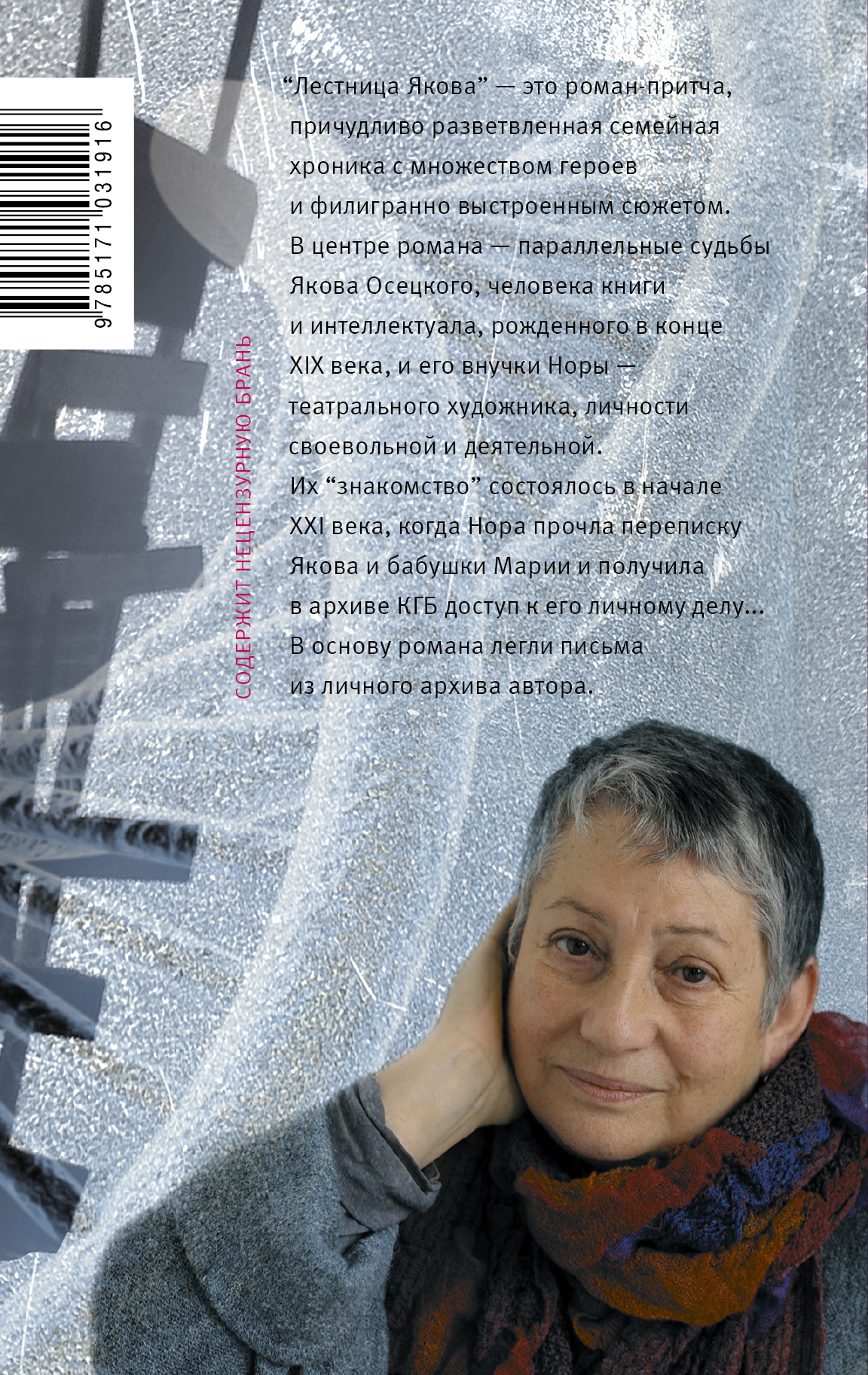 Лестница Якова — изображение 2