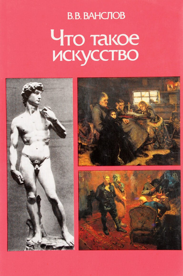 Что такое искусство