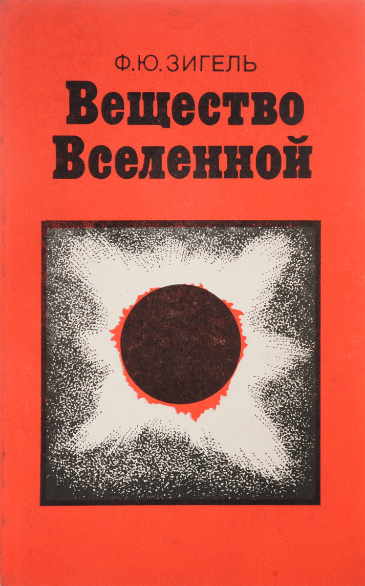 Вещество Вселенной
