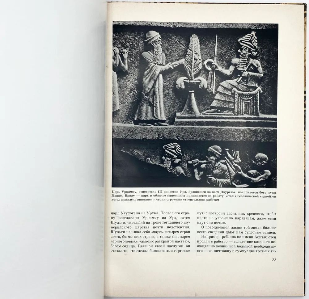 Древний Восток. Иллюстрированная история — изображение 2
