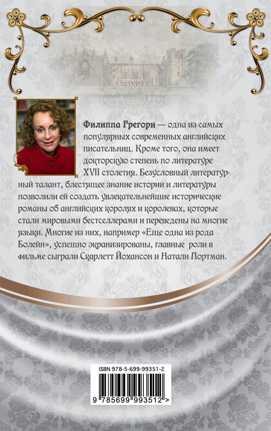 Проклятие королей — изображение 3