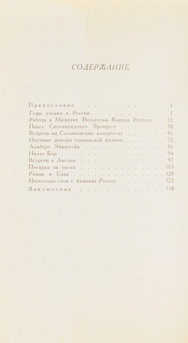 Встречи с физиками — изображение 2