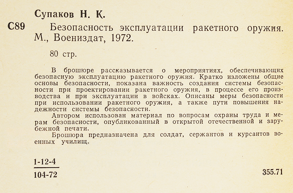 Безопасность эксплуатации ракетного оружия — изображение 2
