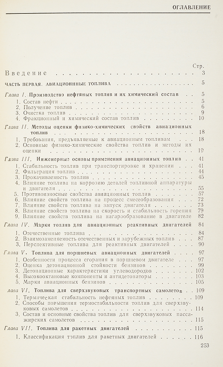 Авиационные топлива, смазочные материалы и специальные жидкости — изображение 3