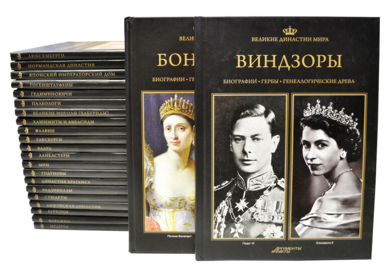 Серия "Великие династии мира" (комплект из 23 книг)