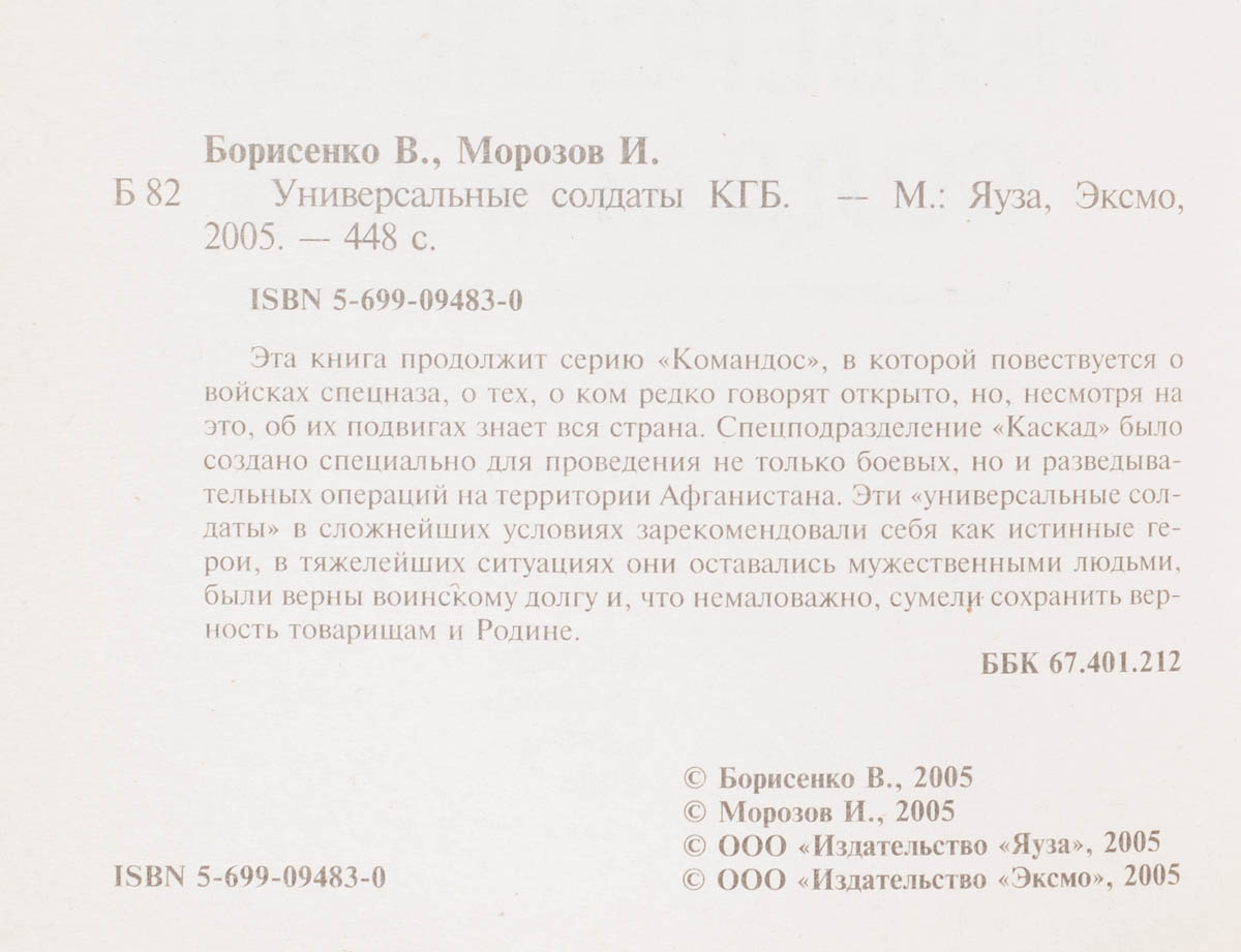 Универсальные солдаты КГБ — изображение 2