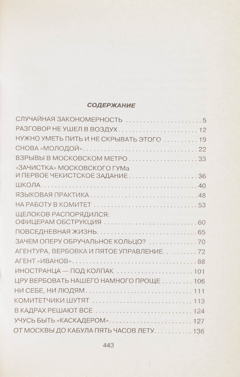 Универсальные солдаты КГБ — изображение 3