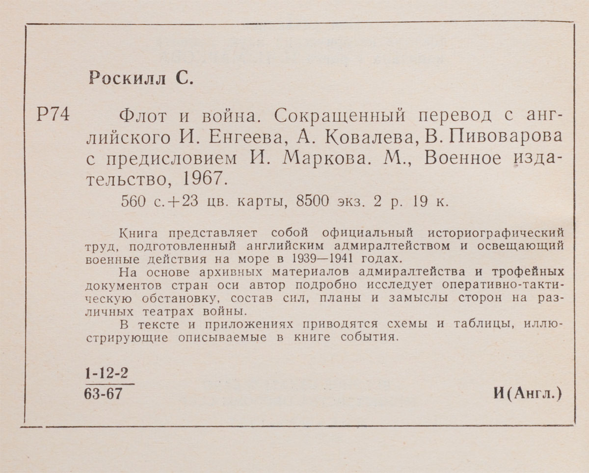 С. Рокилл. Флот и война (комплект из трех книг). — изображение 3