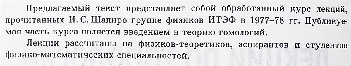 Лекции по топологии для физиков — изображение 2