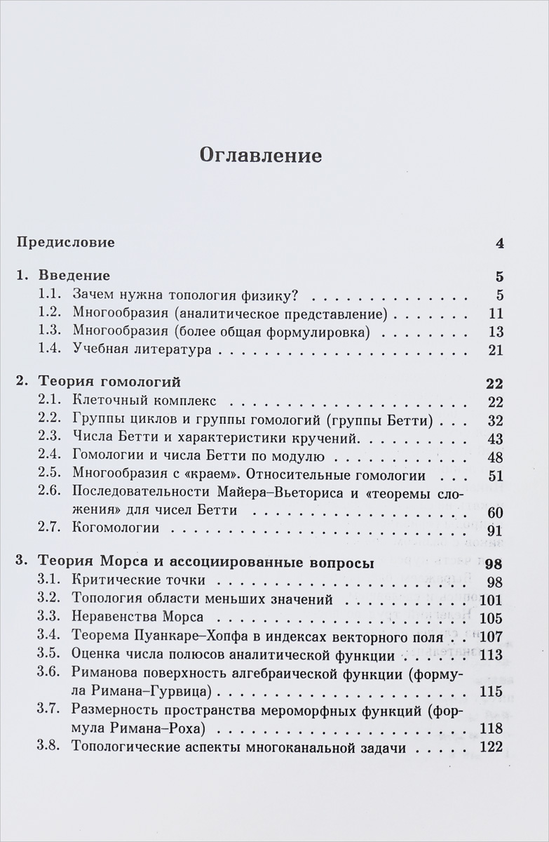 Лекции по топологии для физиков — изображение 3