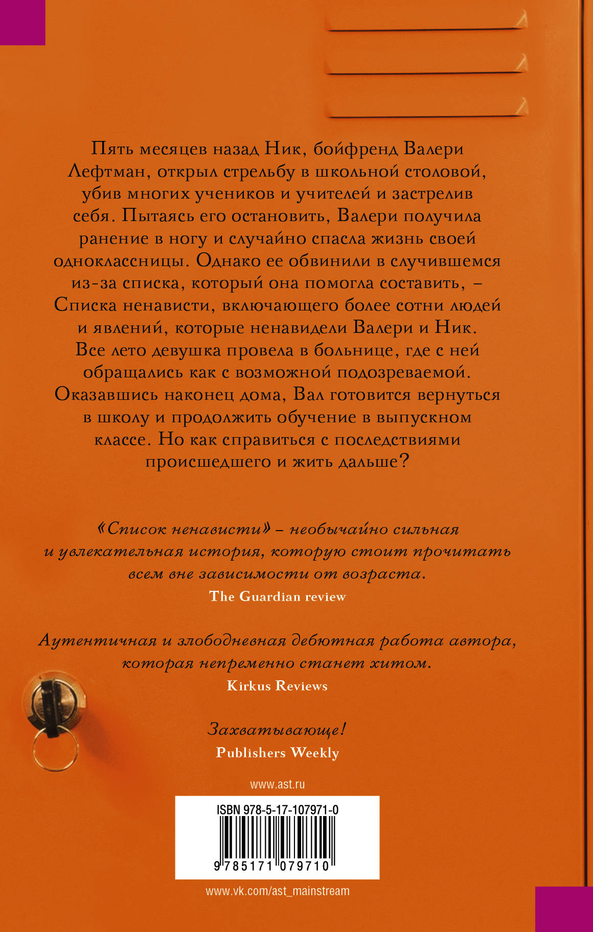 Список ненависти — изображение 2