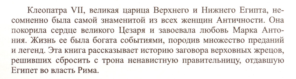 Клеопатра — изображение 2
