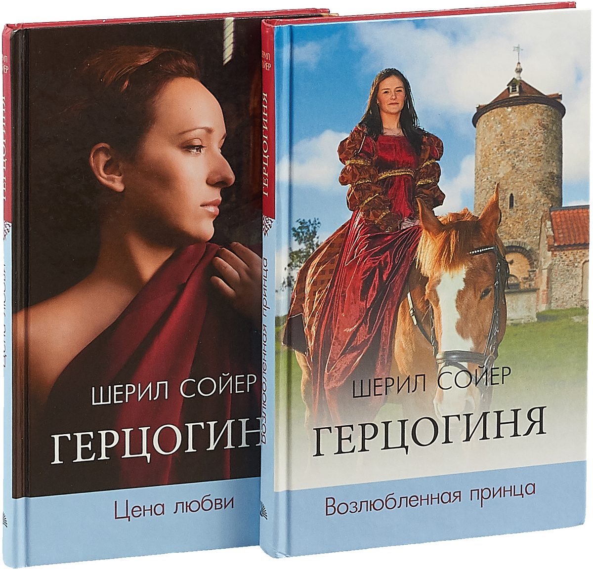 Герцогиня (комплект из 2 книг) Сойер Шерил — изображение 2