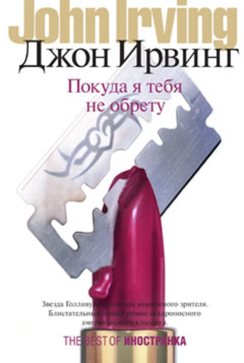 Покуда я тебя не обрету — изображение 2